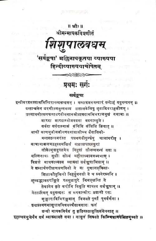 Shishupalvadh Mahakavyam CSBG 15